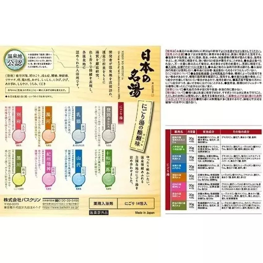 日本製 BATHCLIN 日本之名湯入浴劑|圖片 9