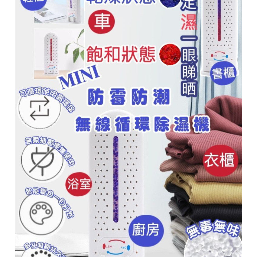 迷你防霉防潮循環除濕器