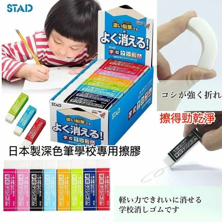 日本製 STAD 學校專用無毒擦膠 原盒 24 粒|圖片 2
