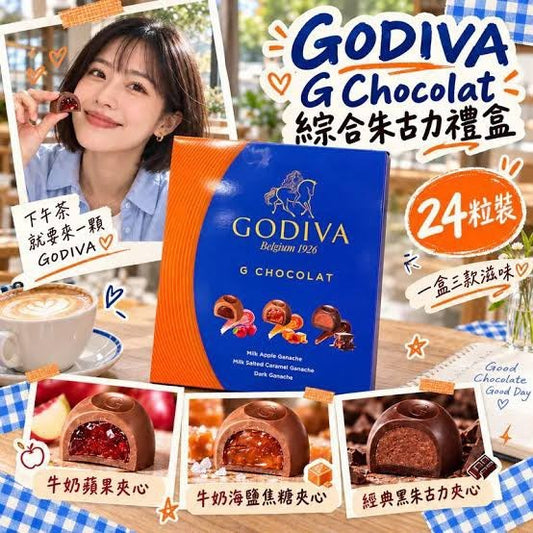 [限時預購] GODIVA G Chocolat 綜合朱古力禮盒24粒