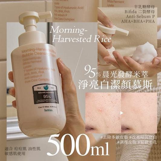 [限時預購] 韓國 Hetras 淨透亮白米萃發酵潔顏慕斯 500ml