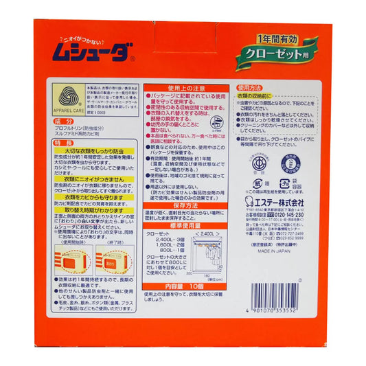 Kouriten [現貨] 日本製造雞仔牌抽屜防蛀墊 1盒10個(掛牌) image 2