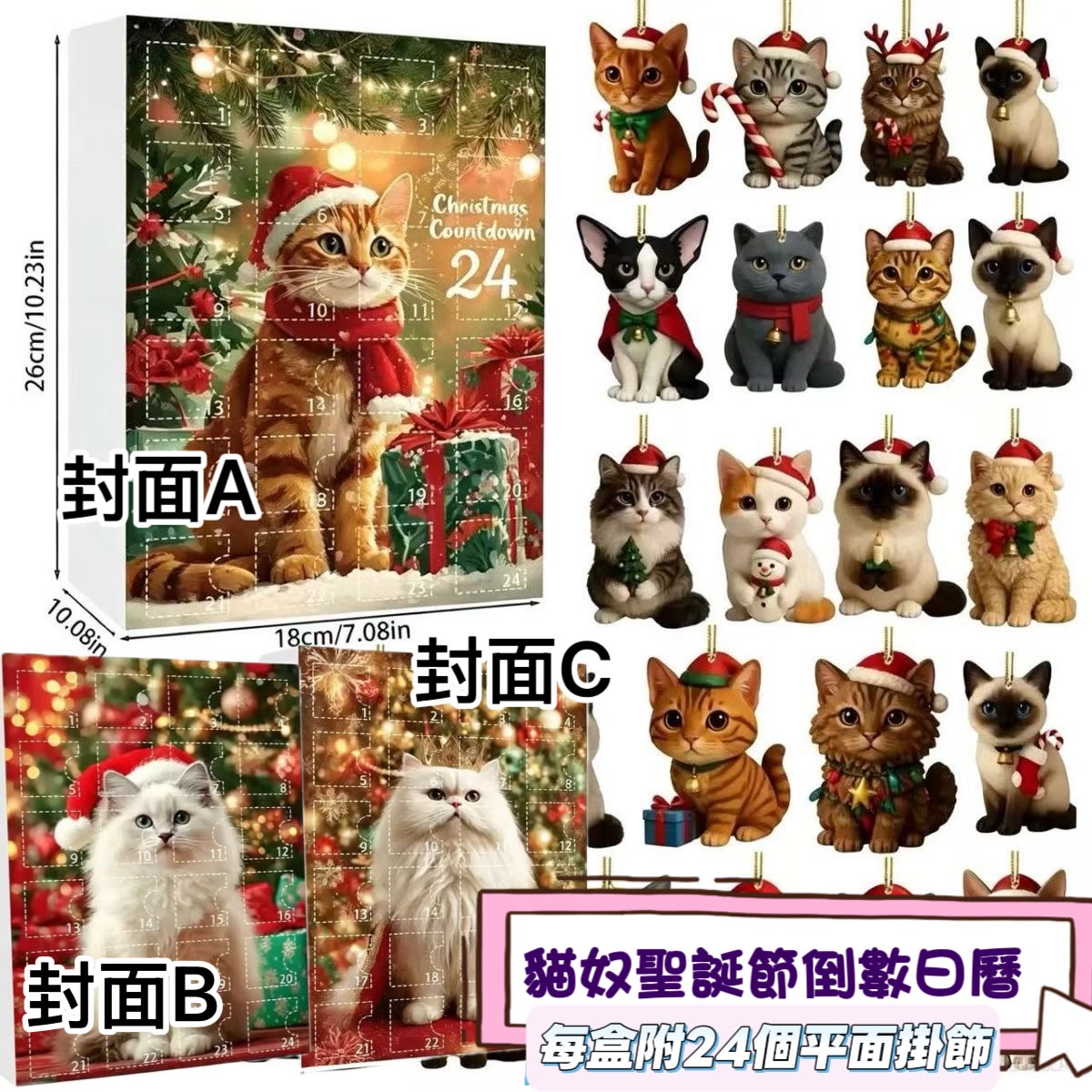 [限時預購] ️😻貓奴聖誕節倒數日曆🎄