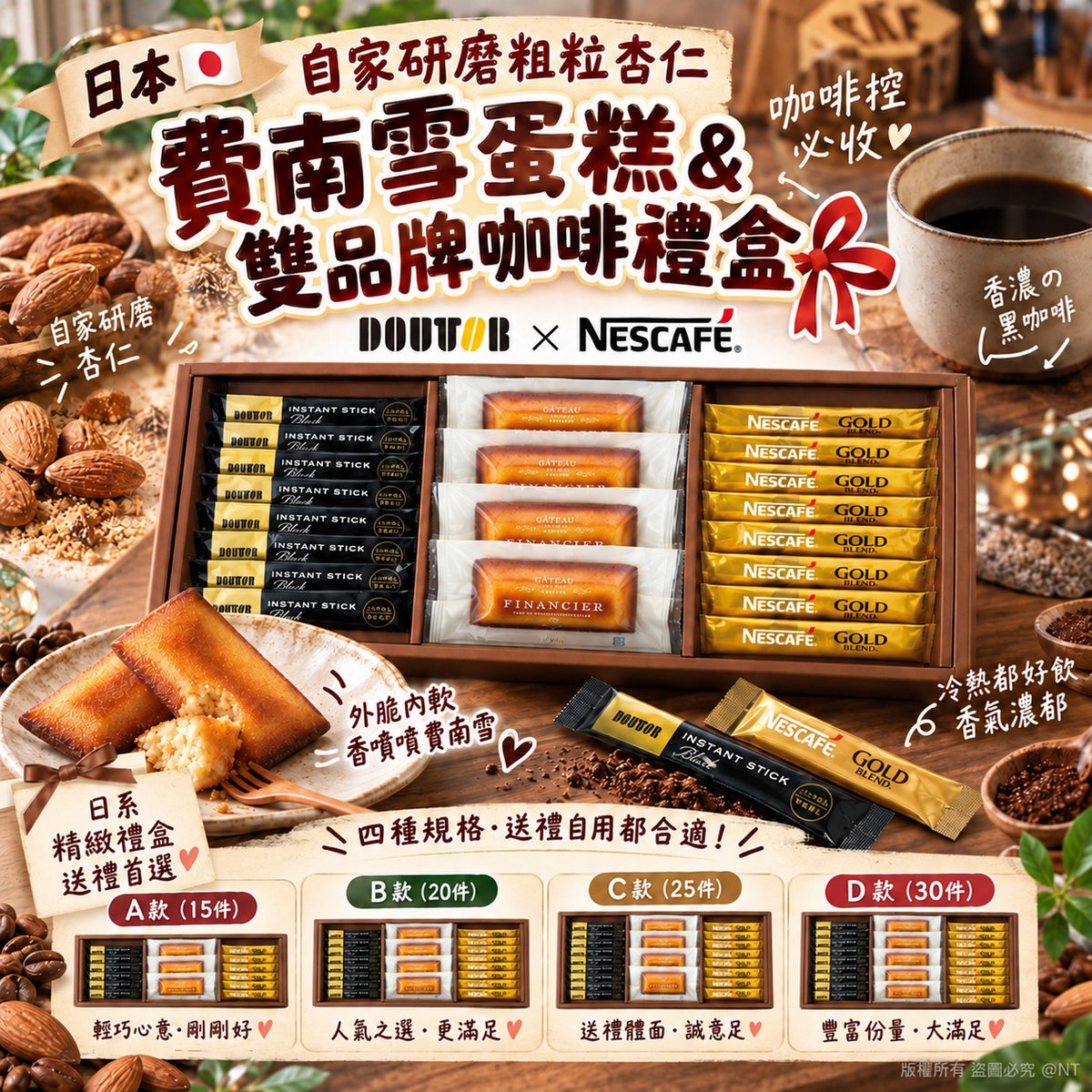 [限時預購] ️日本 自家研磨粗粒杏仁費南雪蛋糕＆雙品牌咖啡禮盒