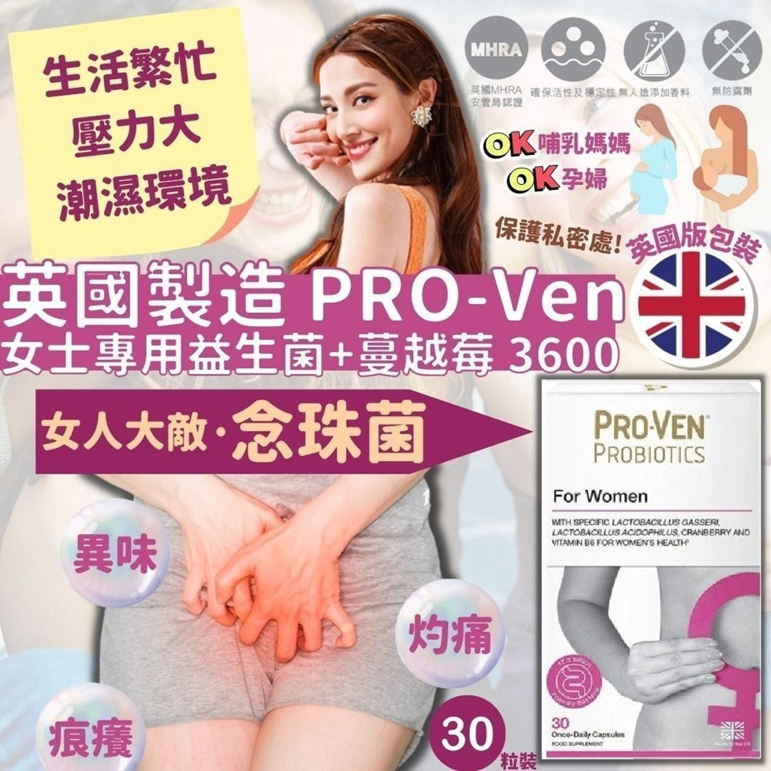 [限時預購] ️ProVen 女士專用益生菌 + 蔓越莓 3600