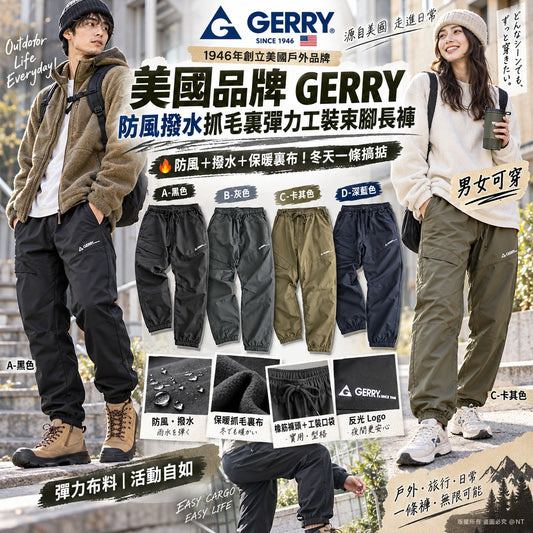 [限時預購] ️美國品牌 GERRY 防風撥水抓毛裏彈力工裝束腳長褲