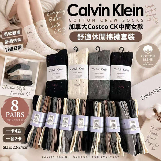 [限時預購] Costco CK Cotton Crew Socks中筒女款舒適休閒棉襪套裝(一套8對 / 顏色隨機)