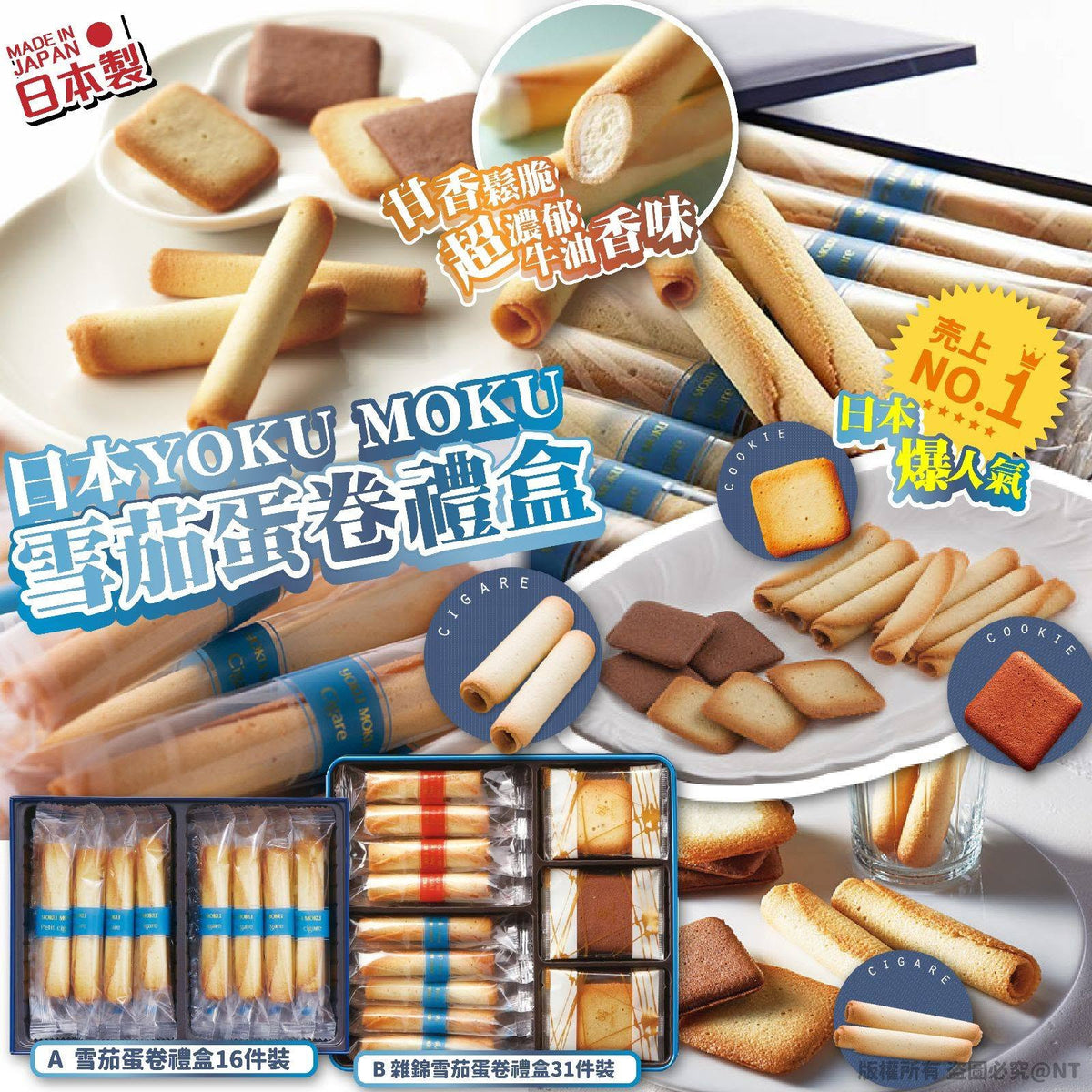 [限時預購] 日本 YOKU MOKU 雪茄蛋卷禮盒