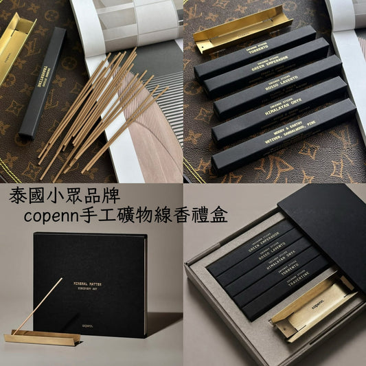 [限時預購] ️泰國小眾品牌[copenn]手工礦物線香禮盒