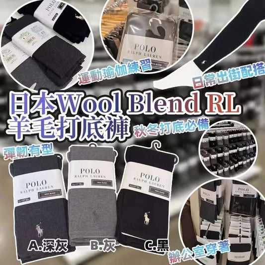 [限時預購] ️日本Wool Blend 羊毛打底褲