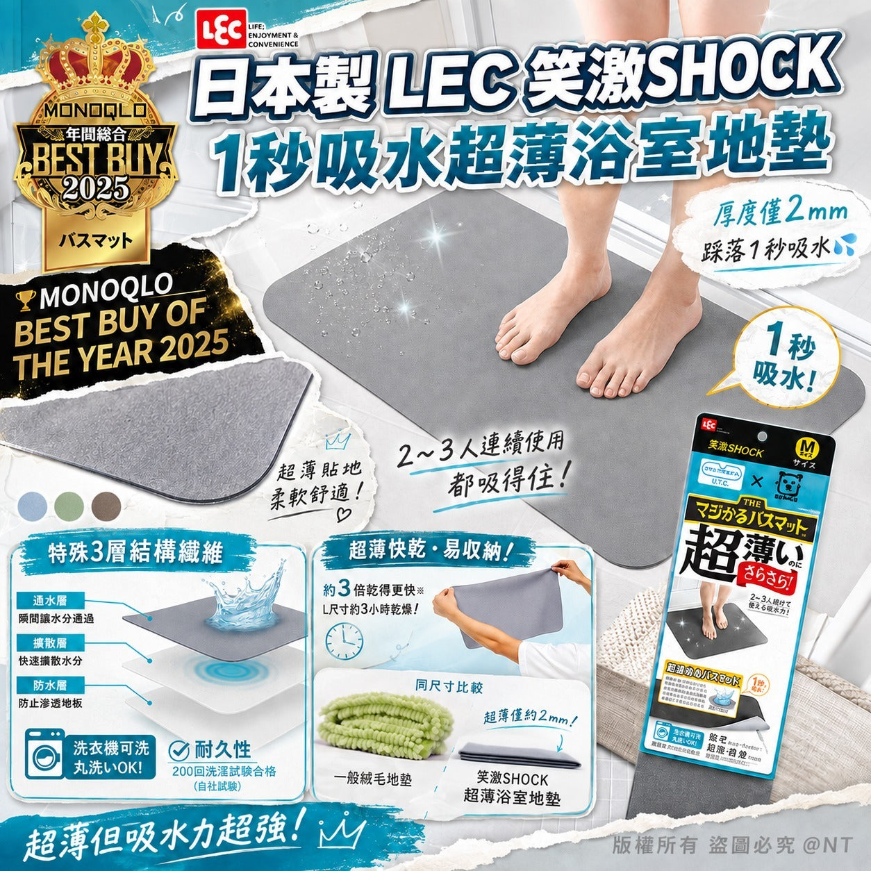 [限時預購] 【日本製 | 可機洗】LEC 笑激SHOCK 1秒吸水超薄速乾浴室地墊 (顏色隨機)