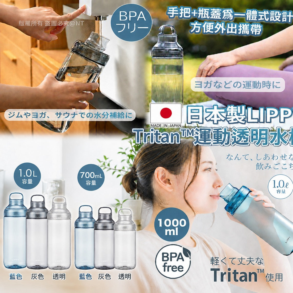 [限時預購] 日本製LIPPY Tritan運動透明水樽