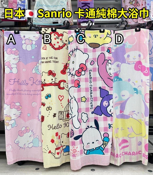 [限時預購] 日本Sanrio新款卡通全棉大浴巾