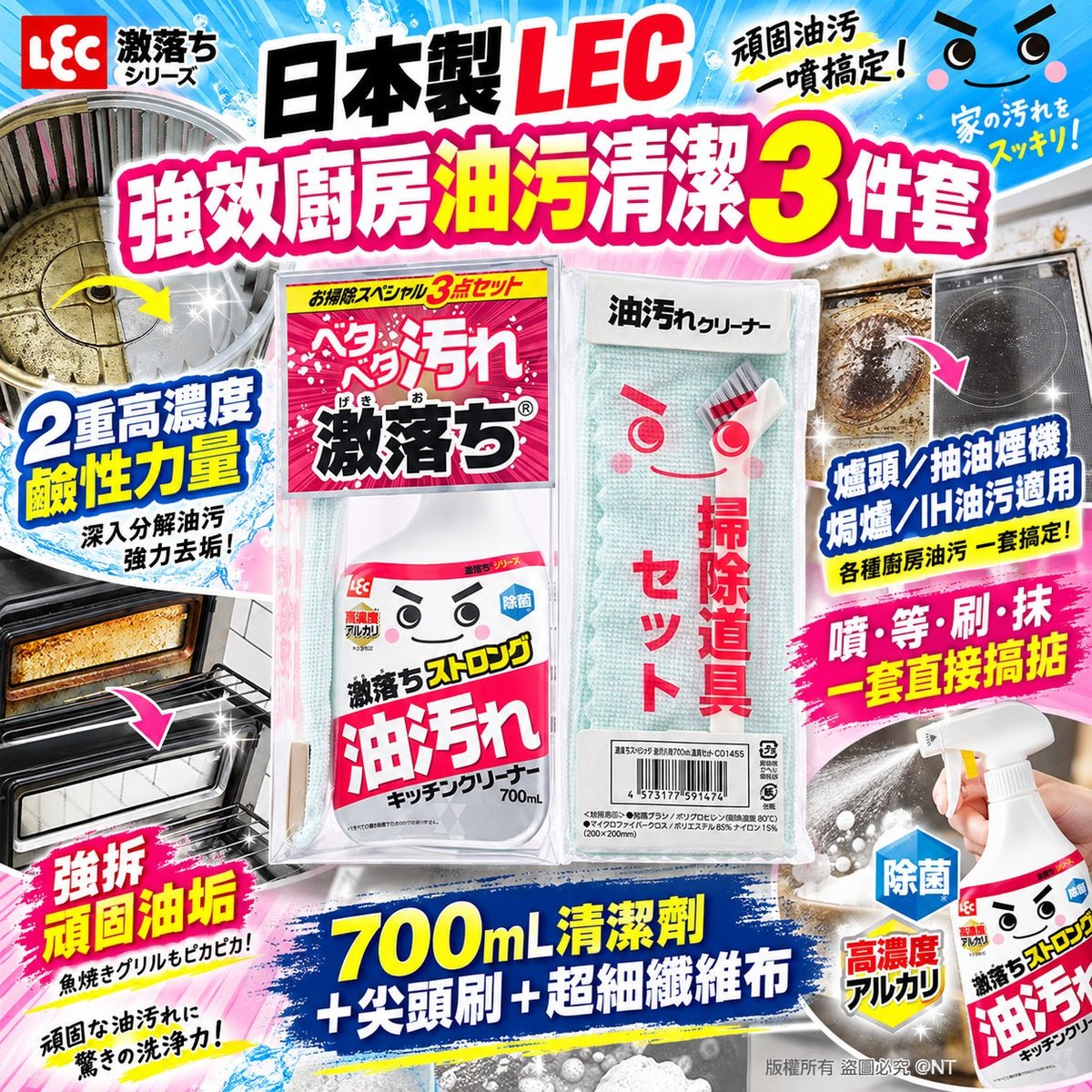 [限時預購] 日本製LEC 強效廚房油污清潔3件套 700mL
