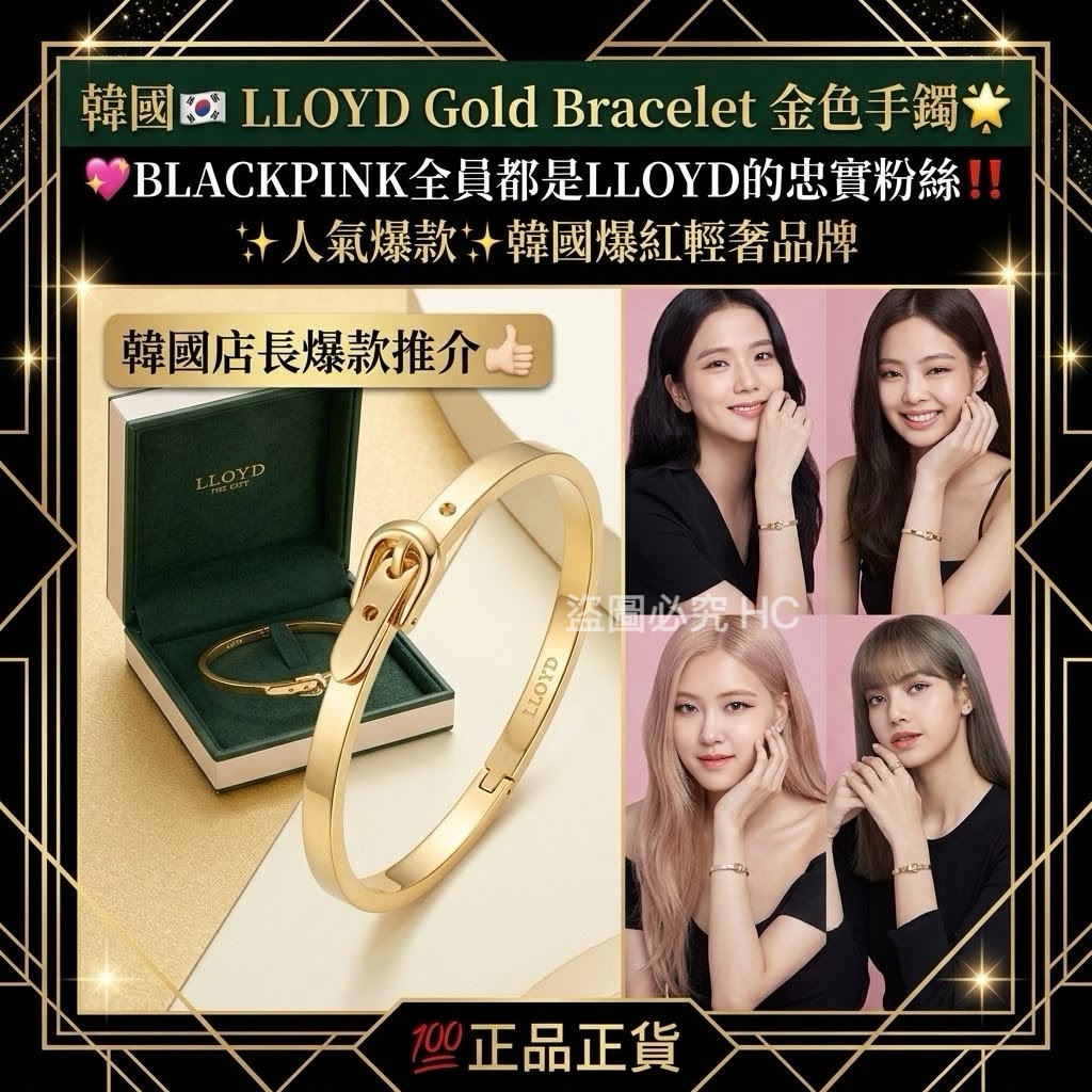 [限時預購] 韓國LLOYD Gold Bracelet金色手鐲