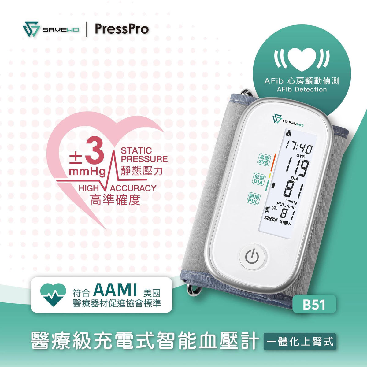 [限時預購] SAVEWO PressPro B51 醫療級充電式智能血壓計