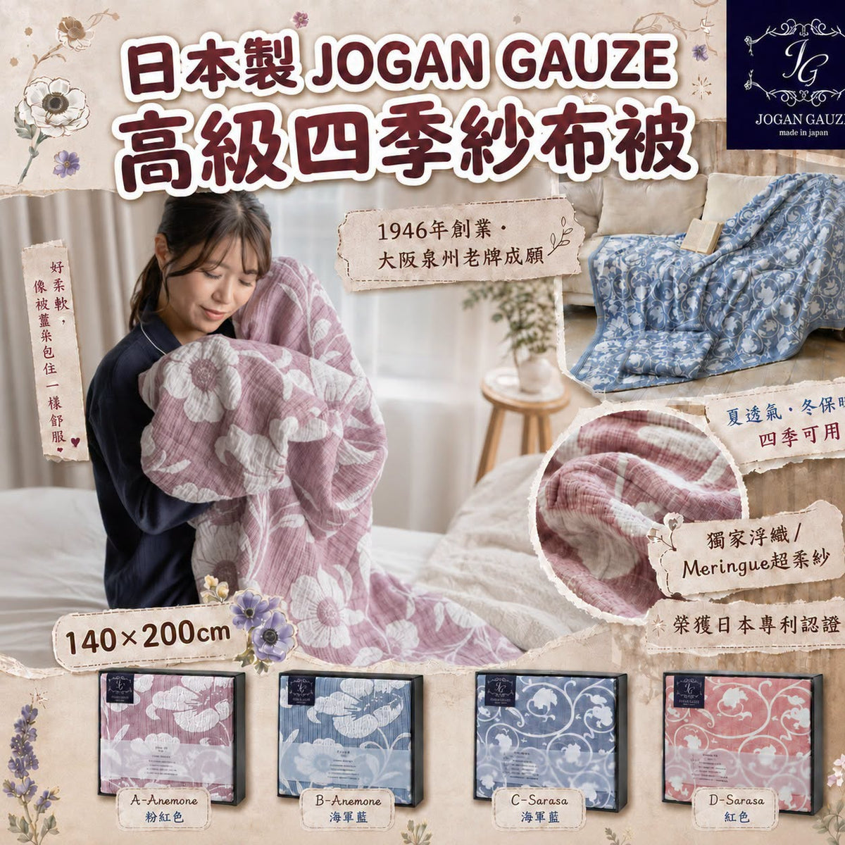 [限時預購] ️日本製🇯🇵JOGAN GAUZE 高級四季紗布被