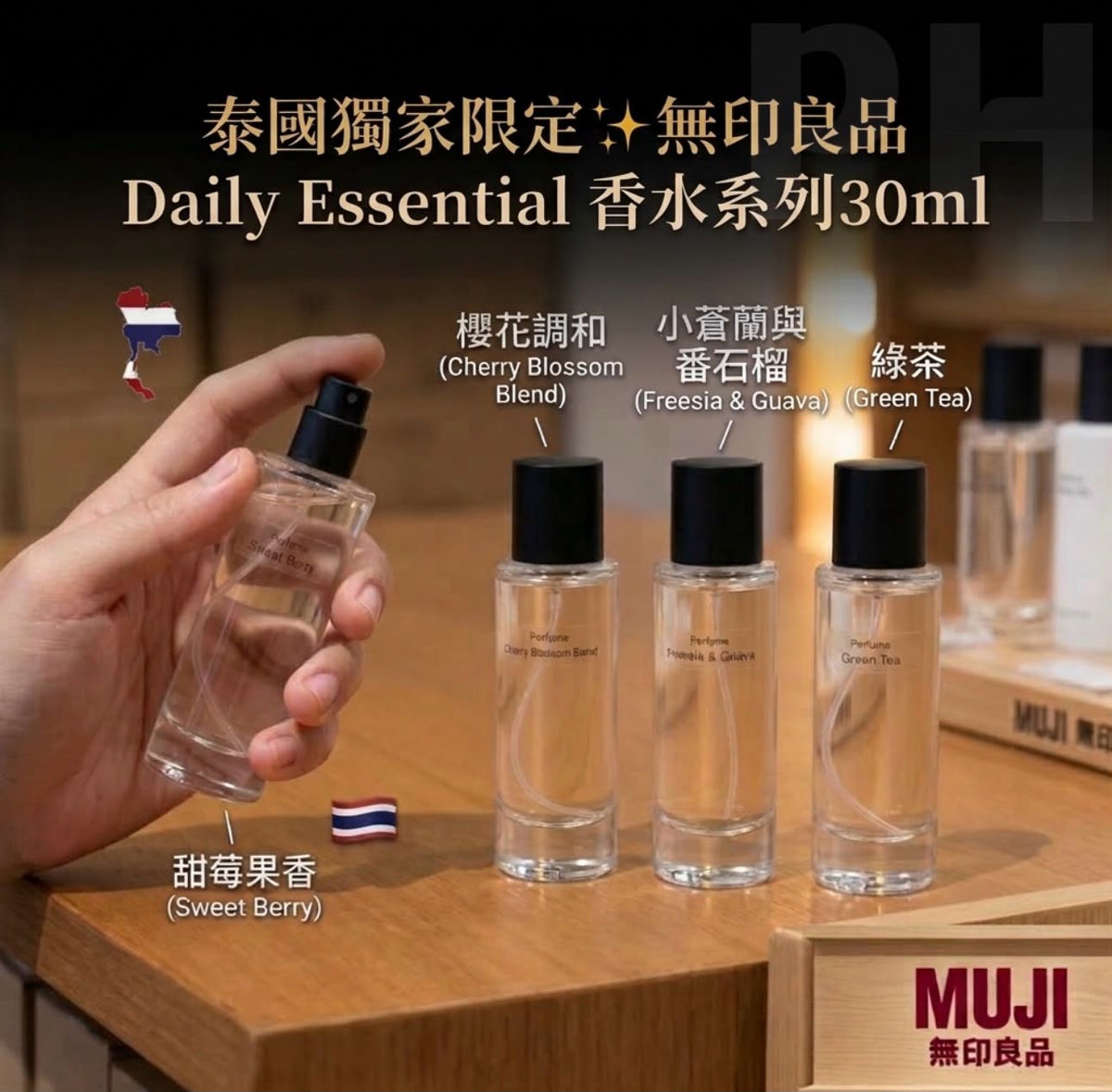 [限時預購] ️泰國無印良品限定-香水噴霧30ml(噴霧裝)
