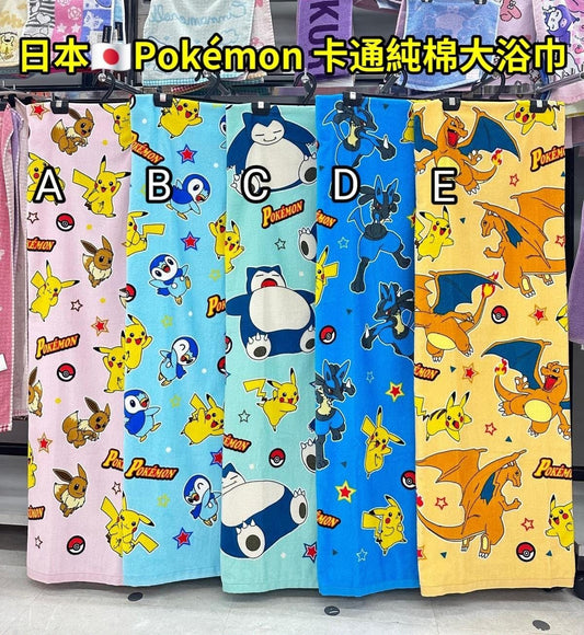 [限時預購] 日本Pokémon新款卡通全棉大浴巾full p(60 x 120cm)