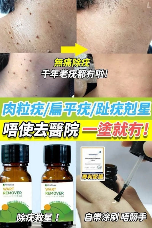 [限時預購] ️日本healthive除疣精華液