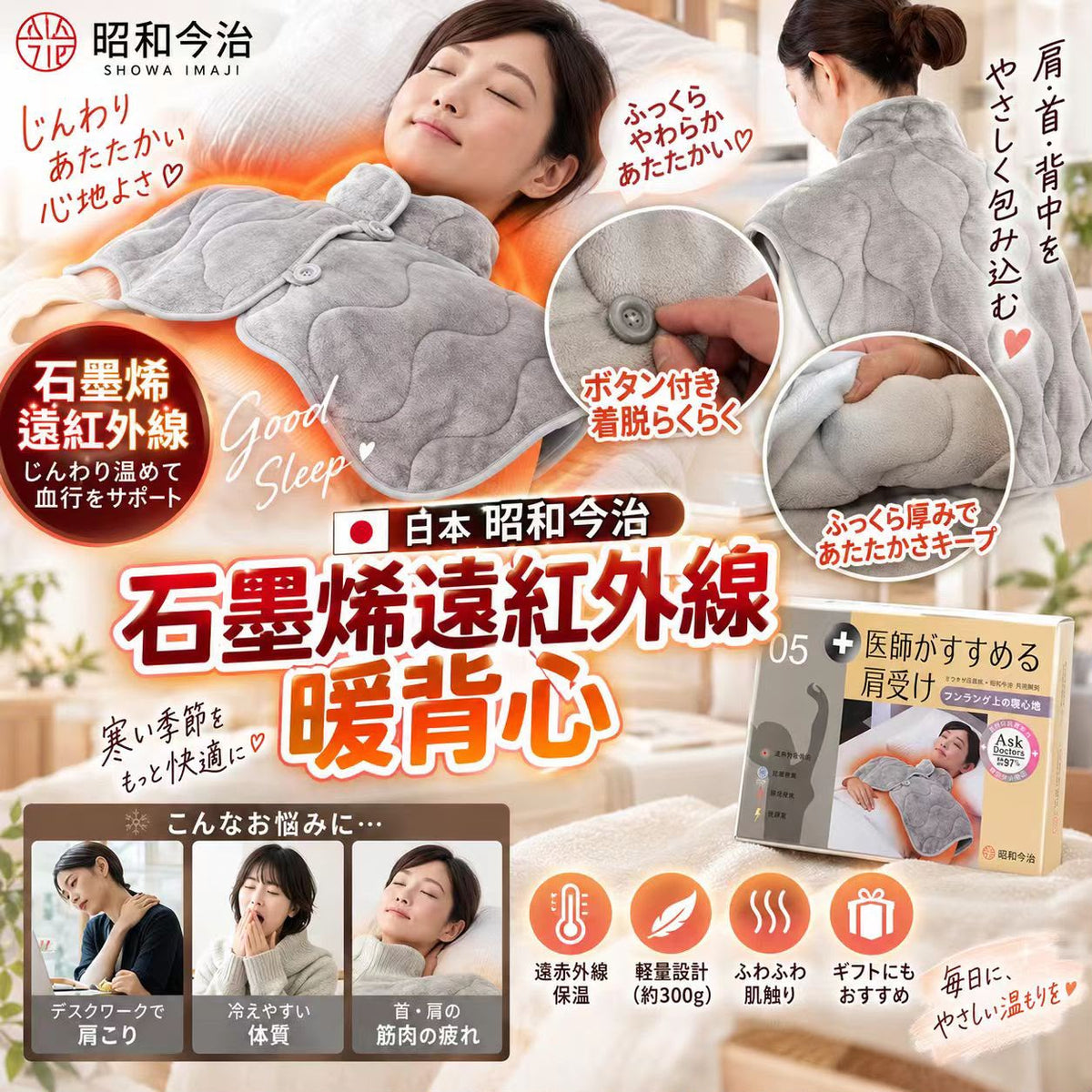 [限時預購] 日本🇯🇵昭和今治石墨烯遠紅外線抗靜電暖背心