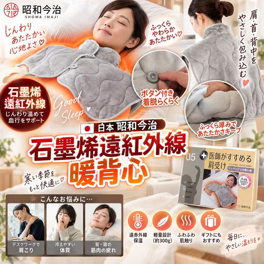 [限時預購] 日本🇯🇵昭和今治石墨烯遠紅外線抗靜電暖背心