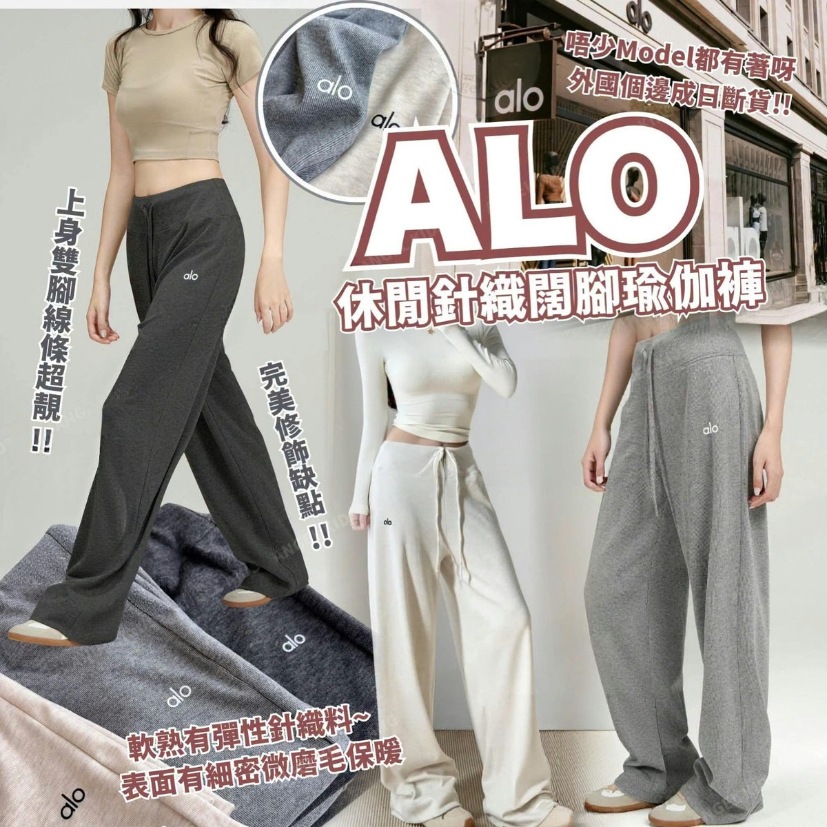 [限時預購] Alo休閒針織闊腳瑜伽褲
