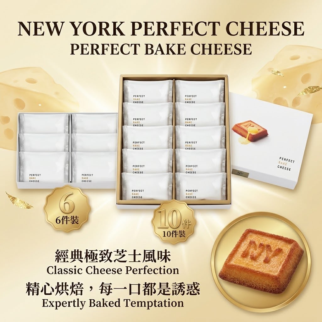[限時預購] New York Perfect Cheese Bake Cheese