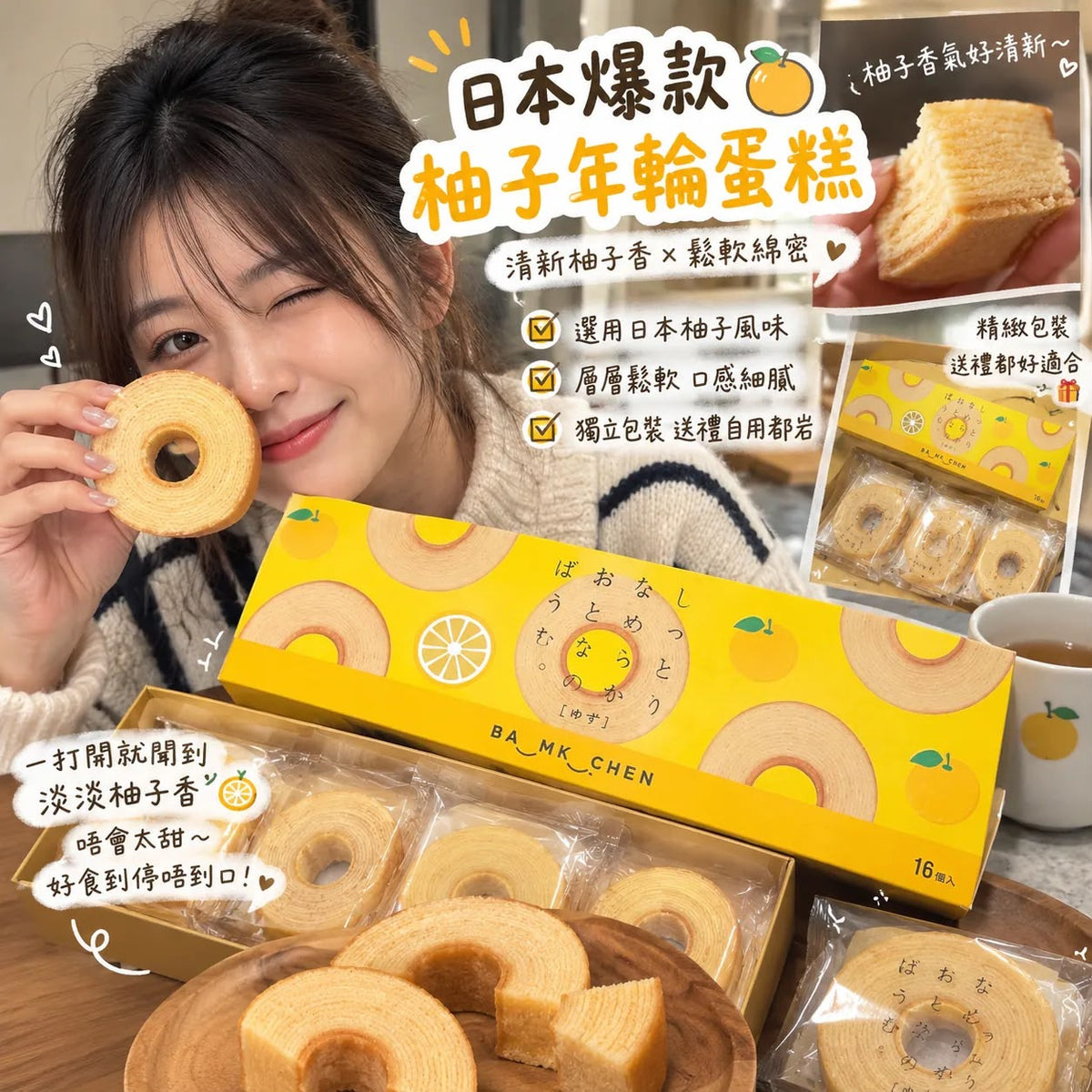 [限時預購] ️日本🇯🇵爆款柚子年輪蛋糕16件裝
