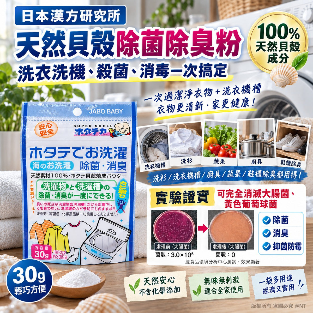 [限時預購] 日本漢方研究所多用途天然貝殼除菌除臭粉(一套3包)