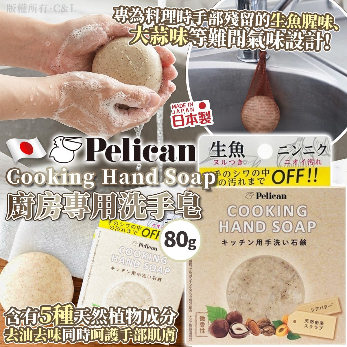 [限時預購] ️日本🇯🇵Pelican Cooking Hand Soap 廚房專用洗手皂 80g
