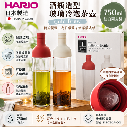 [現貨] 日本製造 HARIO 酒瓶設計玻璃冷泡茶壺 Cold Brew (750ml)