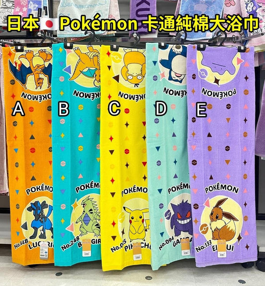 [限時預購] 日本Pokémon新款卡通全棉大浴巾(60 x 120cm)