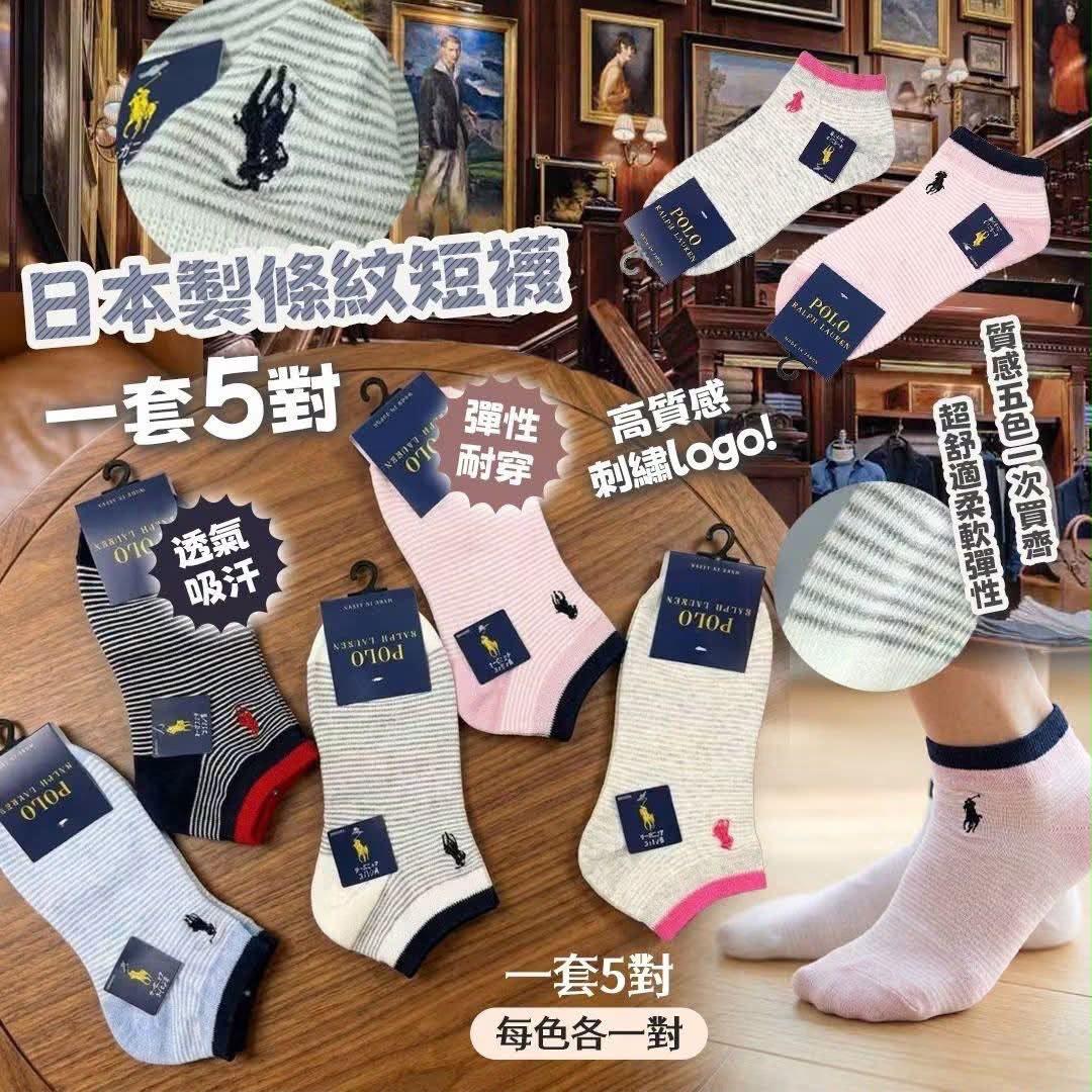 [限時預購] 日本製RL 條紋短襪(每色各一對)