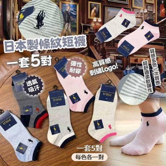 [限時預購] 日本製RL 條紋短襪(每色各一對)