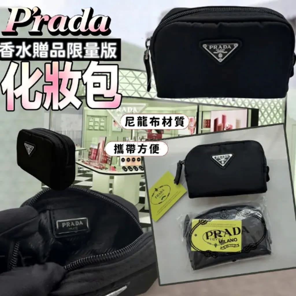 [限時預購] ️Pra**da Vip化妝小袋