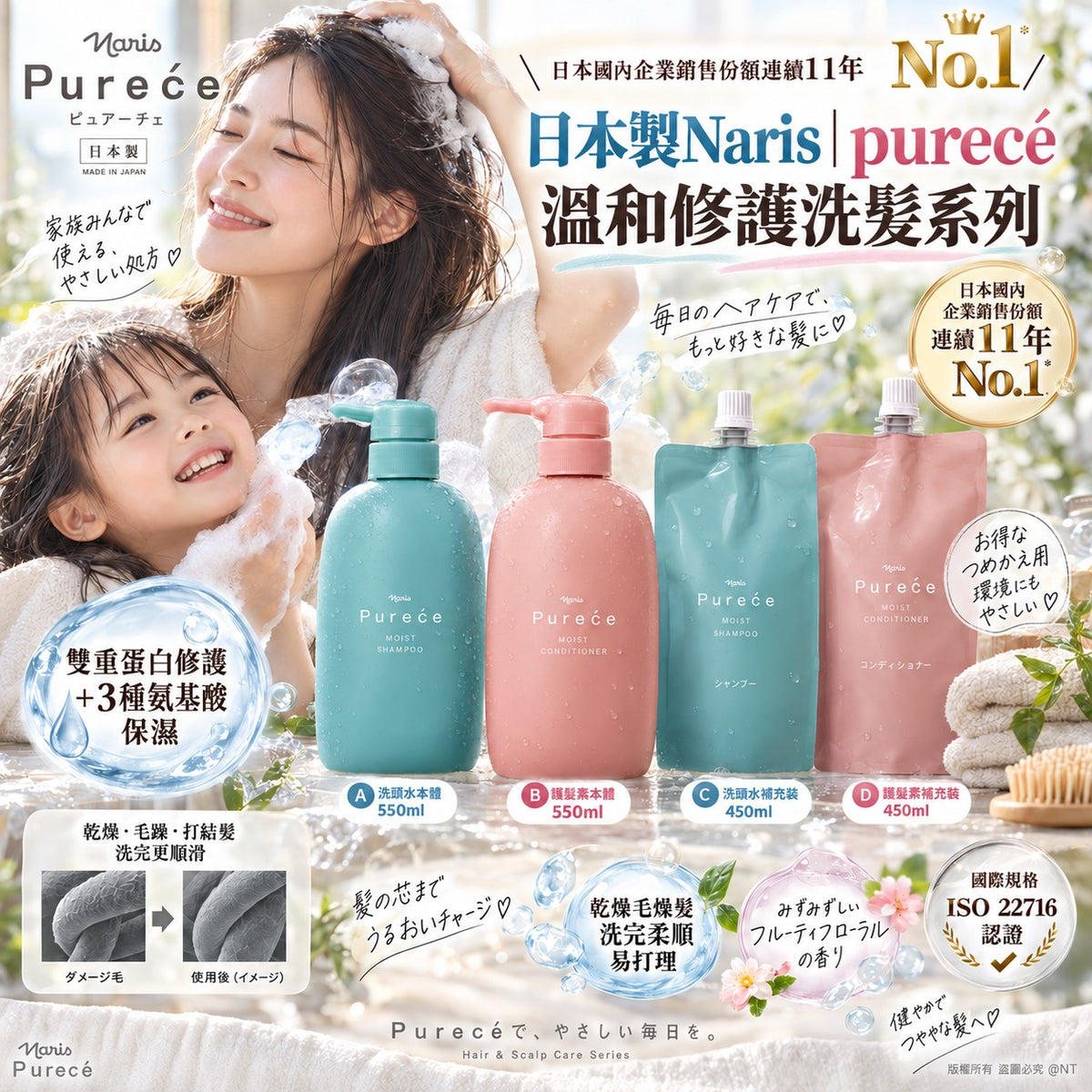 [限時預購] 日本製Naris pureće溫和修護洗髮系列
