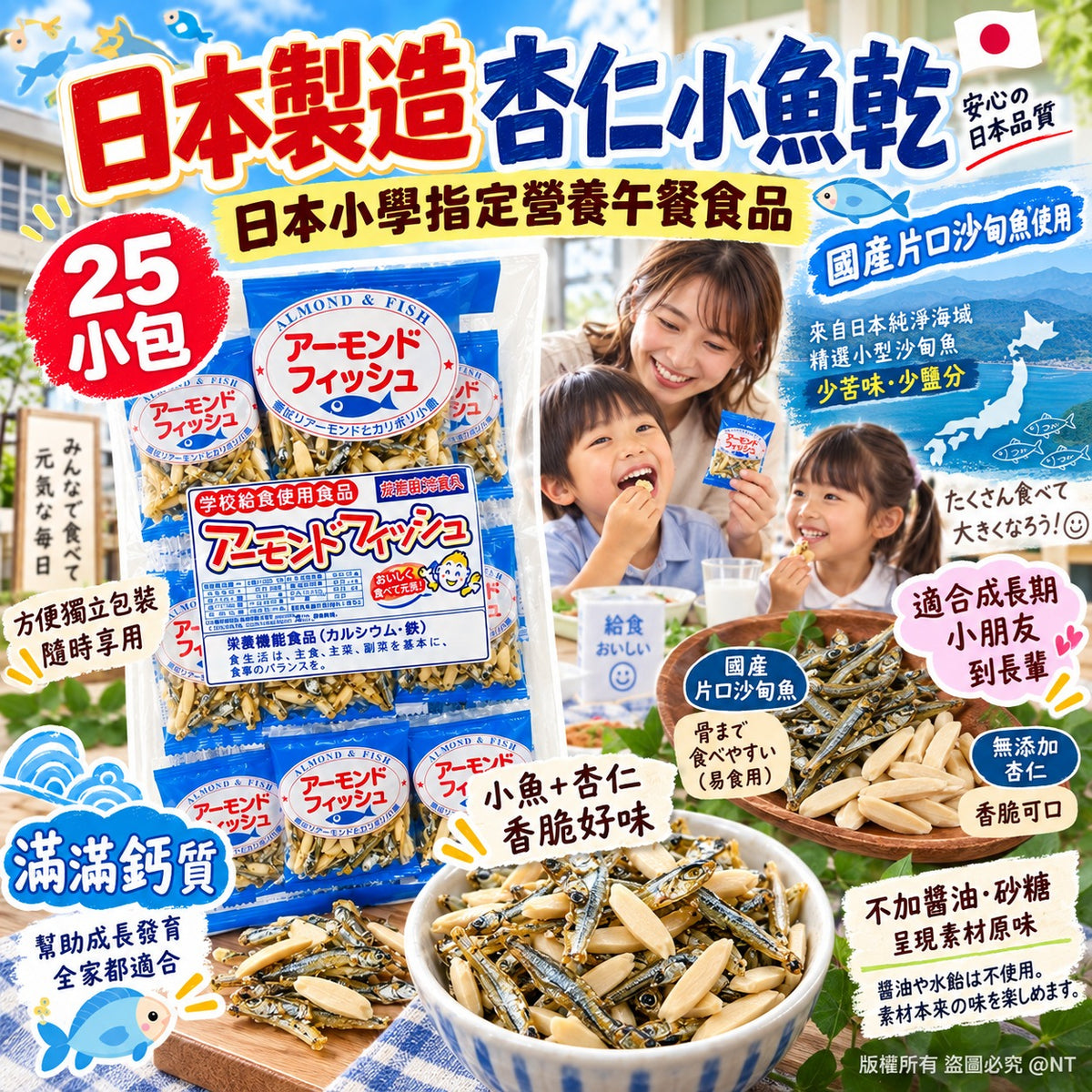 [限時預購] 日本製造 e-hiroya 杏仁小魚乾(25小包)
