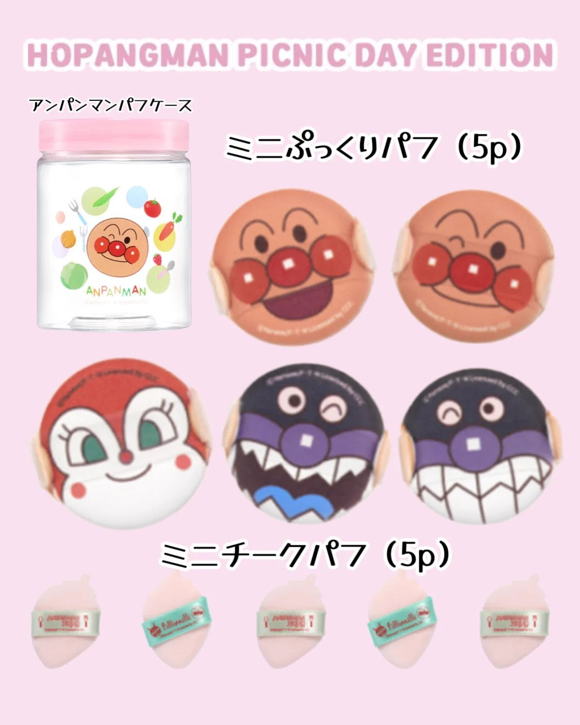 [限時預購] 韓國 Fillimilli X 麵包超人 迷你粉撲 10入 +收納罐