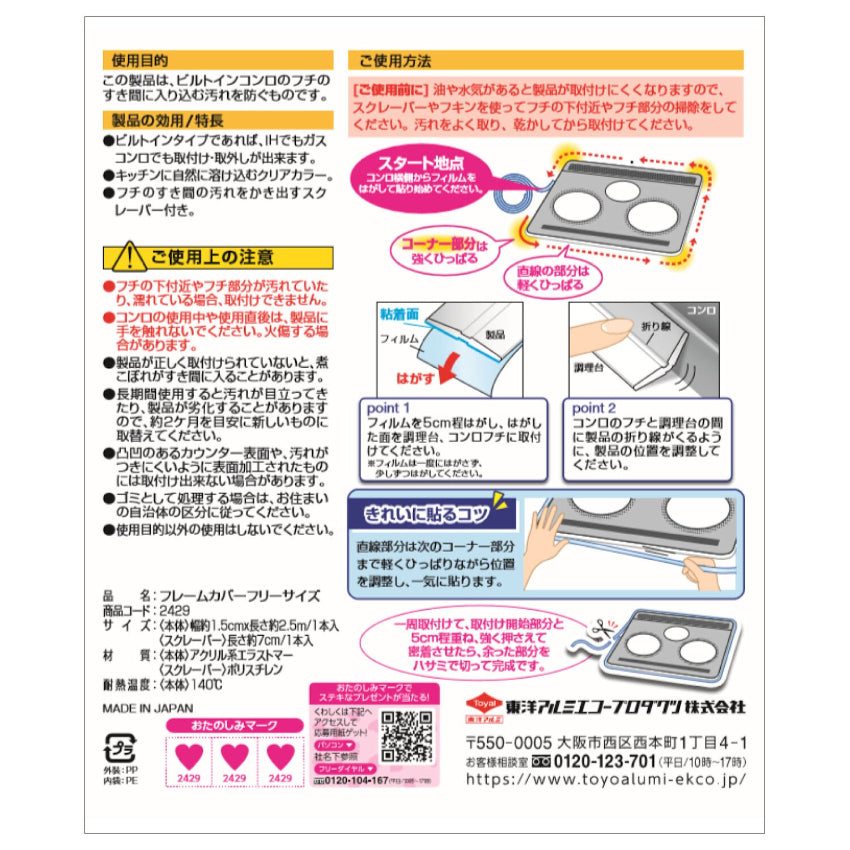 [現貨] 日本製造 東洋鋁業電磁爐瓦斯爐防油防塵透明密封膠條