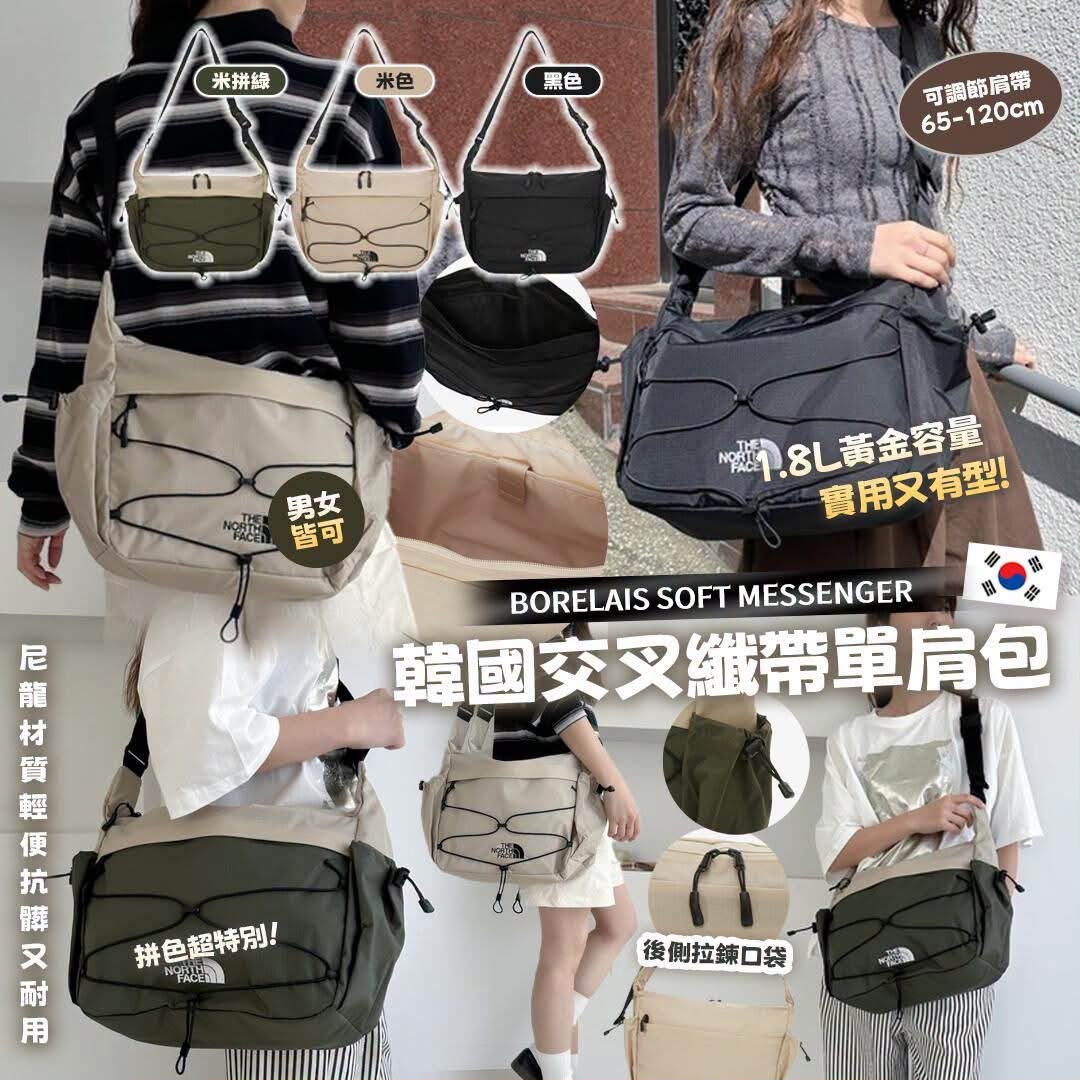 [限時預購] ️TNF 交叉帶纖薄單肩包