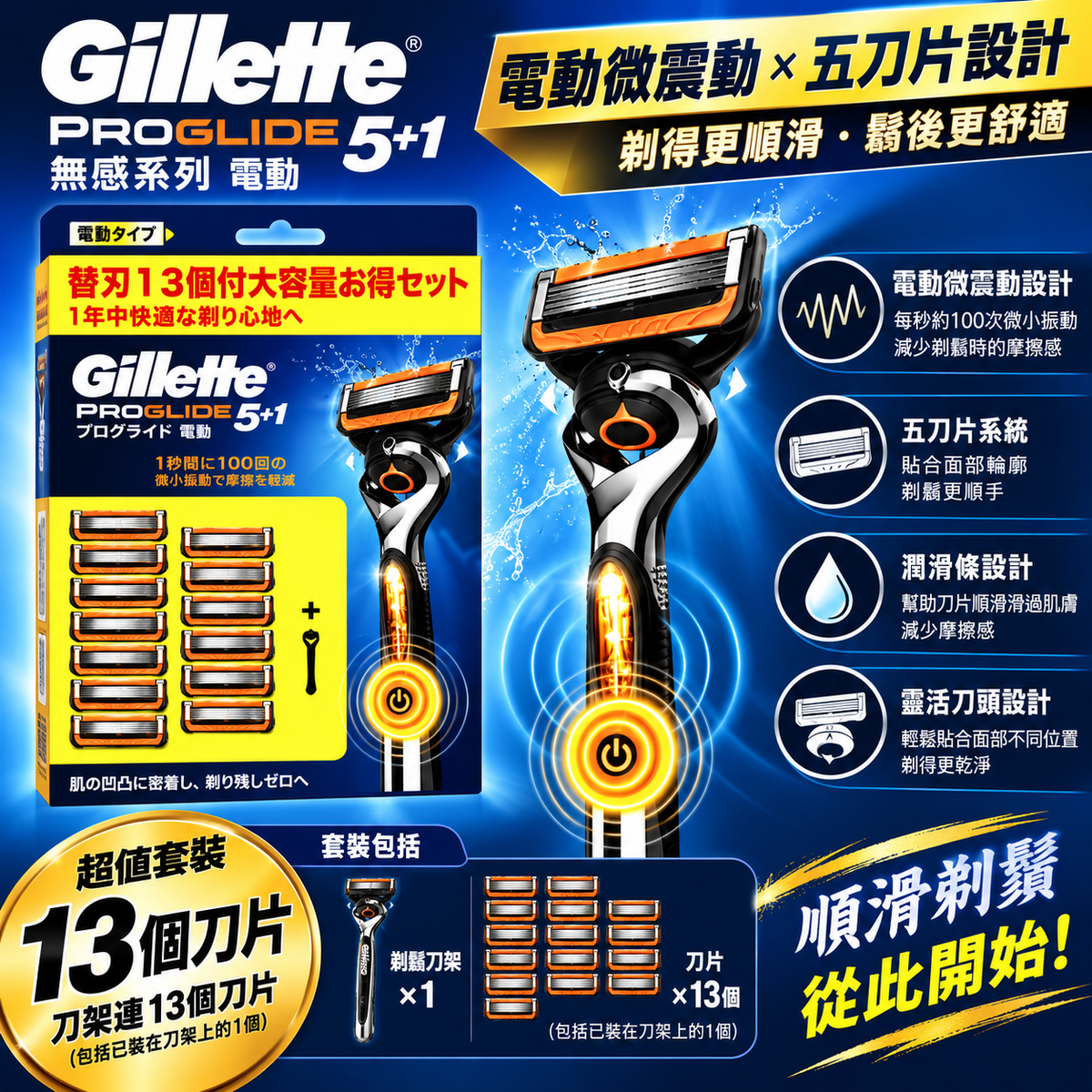 [現貨] illette 吉列 ProGlide 無感系列電動震動剃鬚刀 刀架連13個刀片