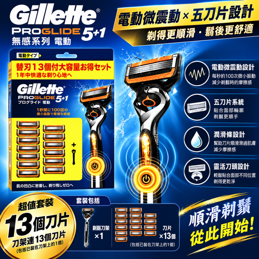 [現貨] illette 吉列 ProGlide 無感系列電動震動剃鬚刀 刀架連13個刀片