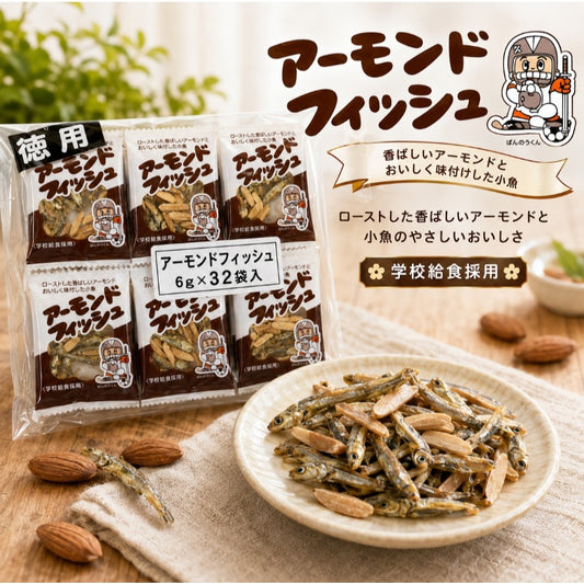 [限時預購] ️日本藤澤商事杏仁小魚乾大包裝(32小包)