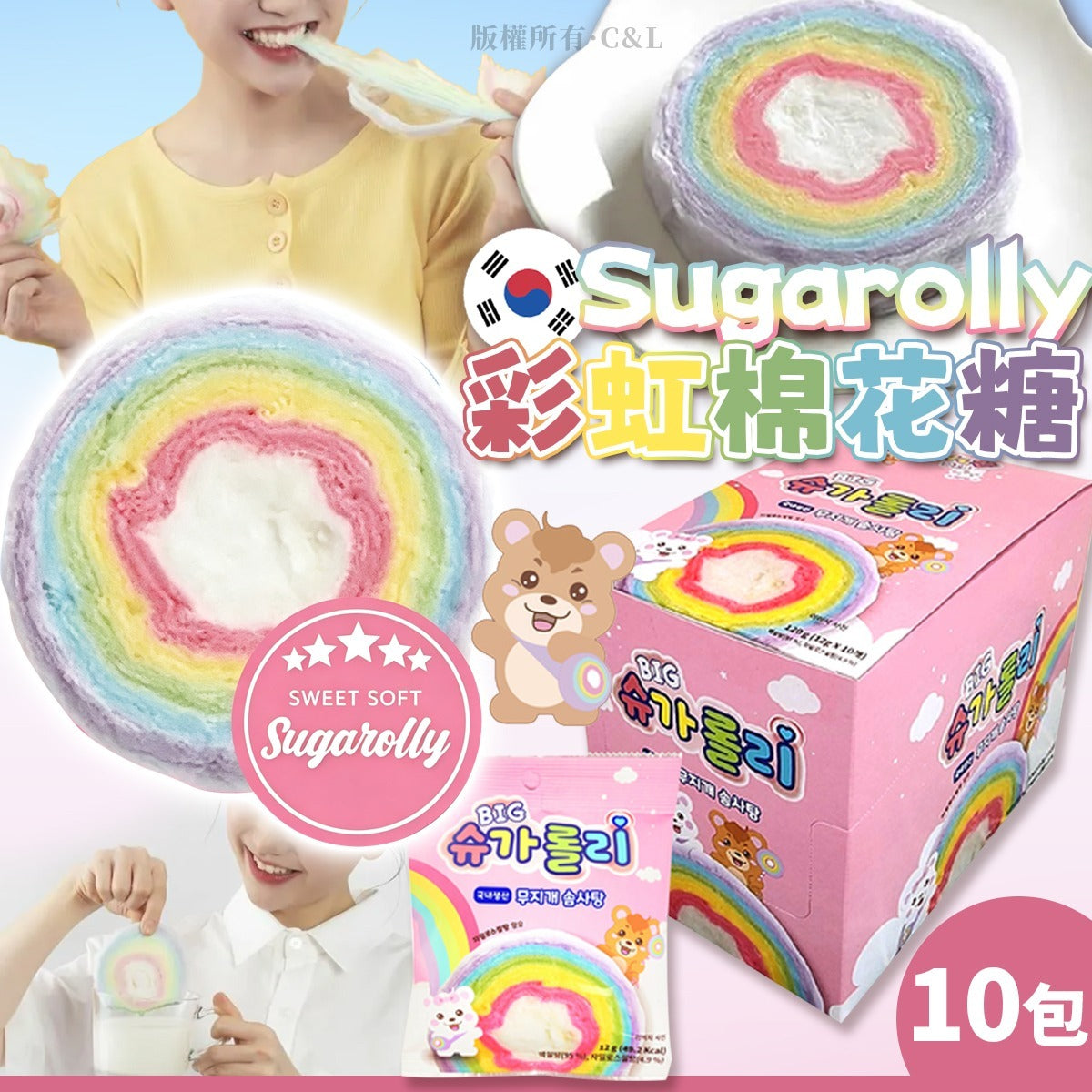 [限時預購] 韓國Sugarolly 彩虹棉花糖 10包裝