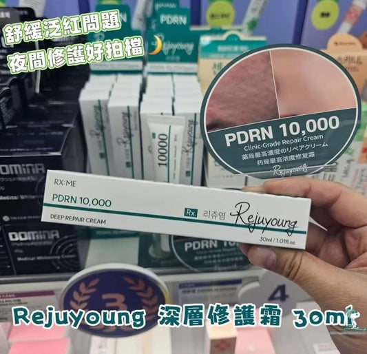 [限時預購] 韓國Rejuyoung PDRN 10000深層修復霜30ml