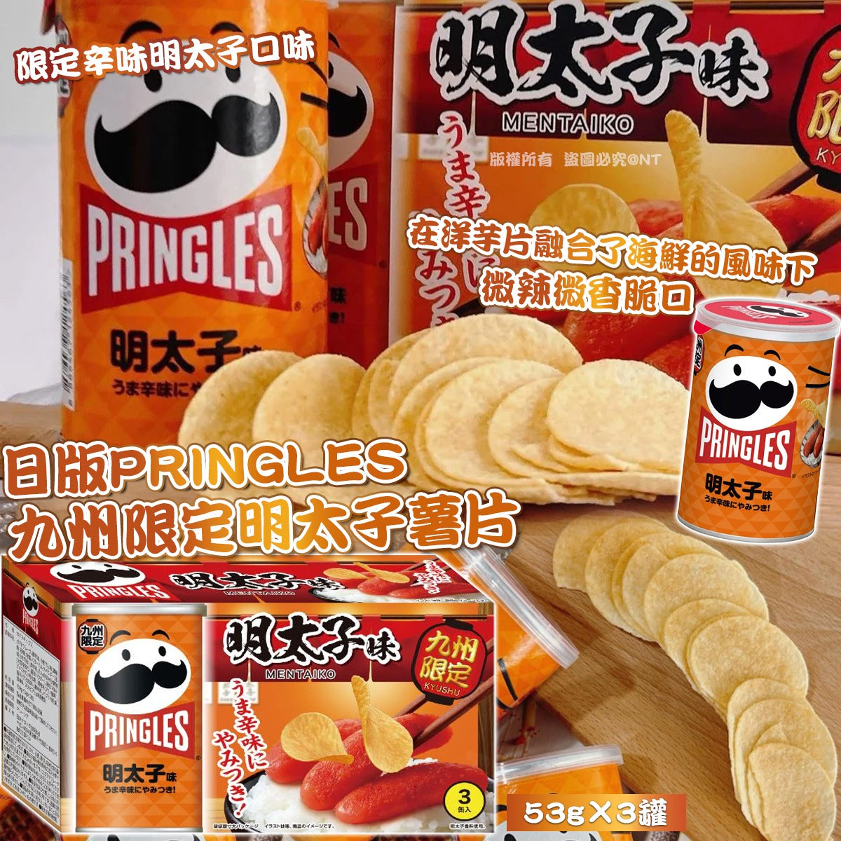 [限時預購] 日版PRINGLES 九州限定明太子薯片(一盒3罐)