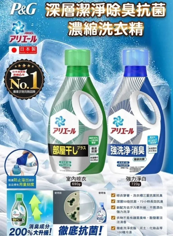 [限時預購] 日本製 ARIEL 抗菌抗臭洗衣精 (1套3支)