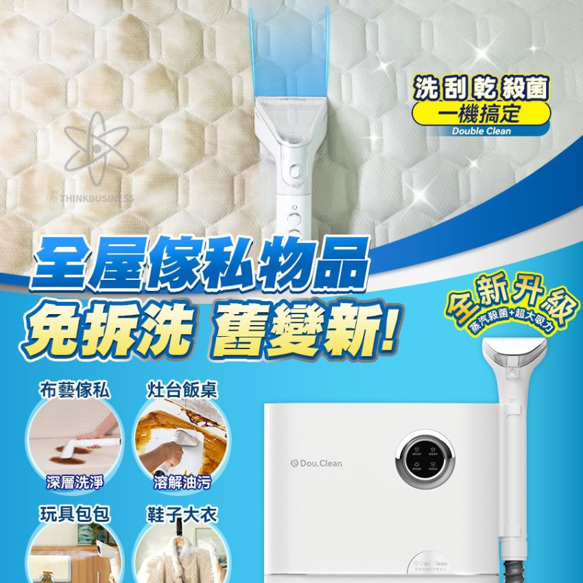 限時預購] 全新升級日本Double Clean多用途乾濕水洗全屋離地