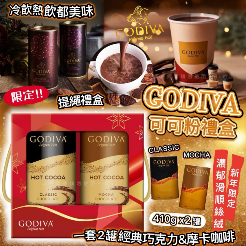 限時預購] 比利時GODIVA 新春限定可可粉禮盒(經典可可+摩卡可可)